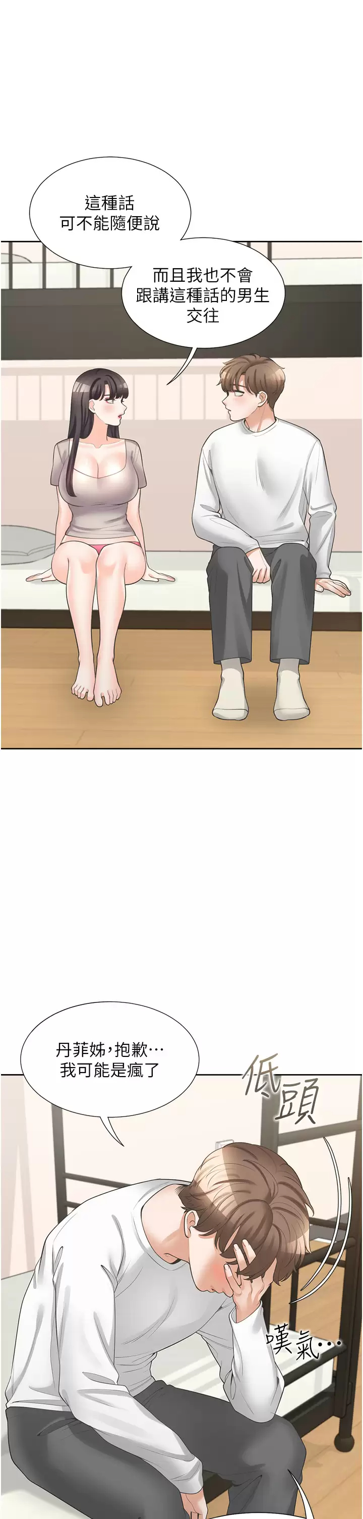 [韩国漫画] 同居上下铺 剧情,巨乳大奶,OL#[54P]-27