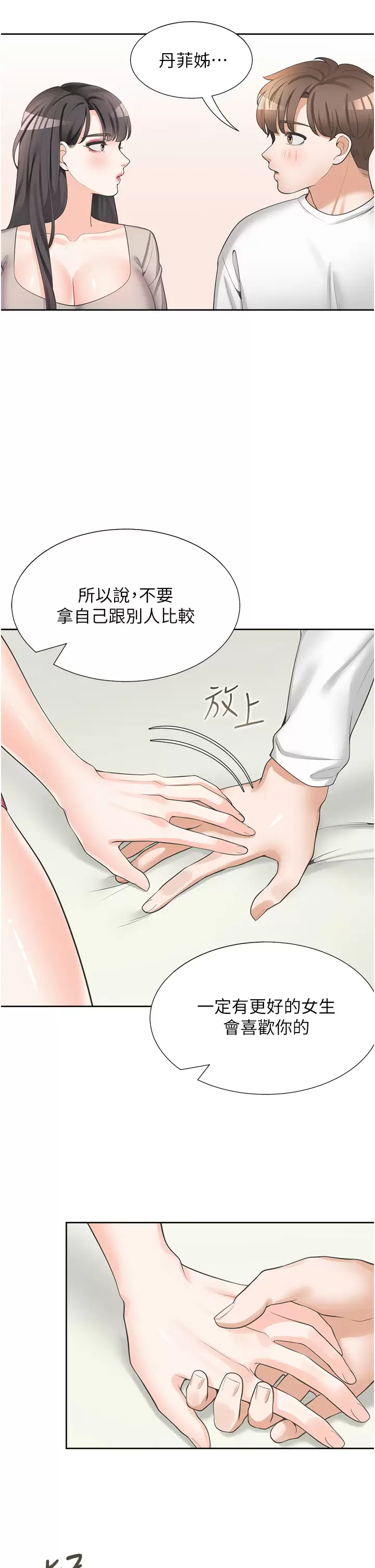 [韩国漫画] 同居上下铺 剧情,巨乳大奶,OL#[54P]-30