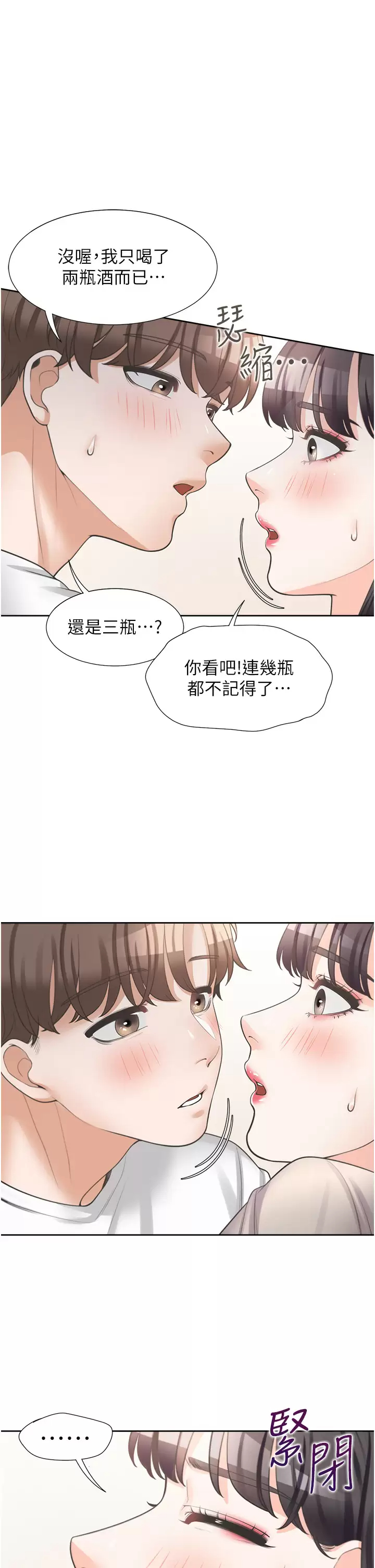 [韩国漫画] 同居上下铺 剧情,巨乳大奶,OL#[54P]-38