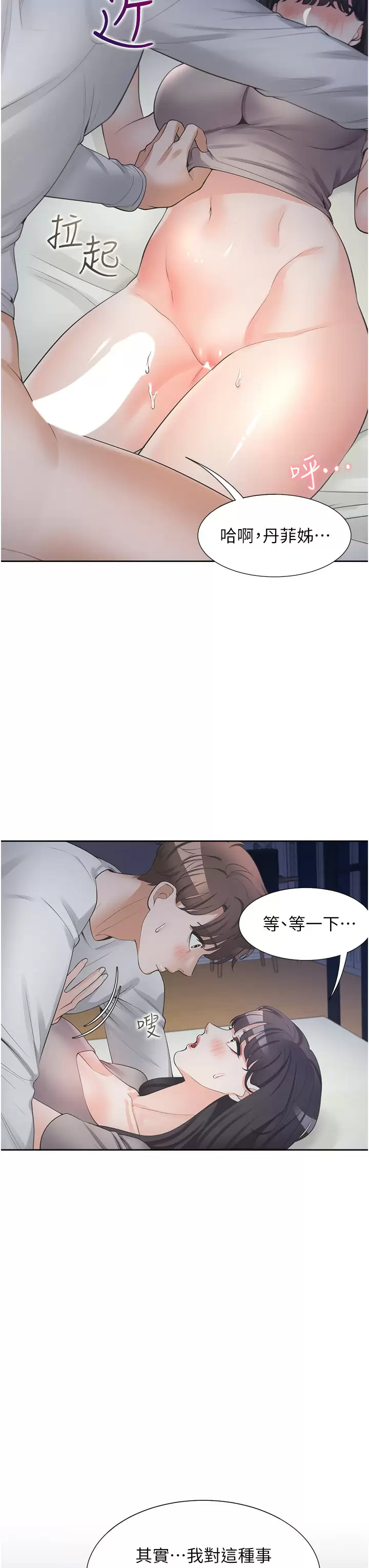 [韩国漫画] 同居上下铺 剧情,巨乳大奶,OL#[46P]-32