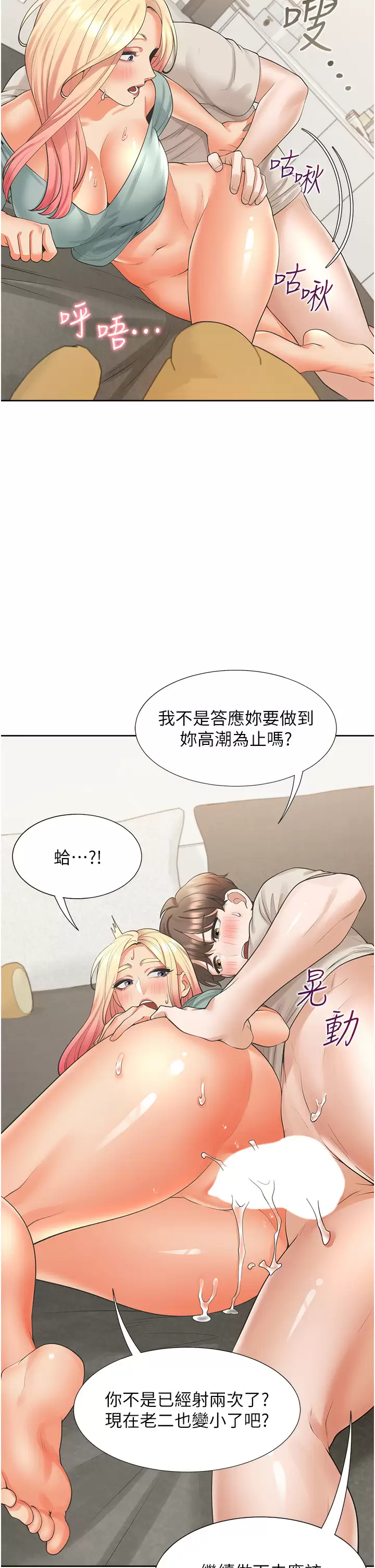[韩国漫画] 同居上下铺 剧情,巨乳大奶,OL#[48P]-25