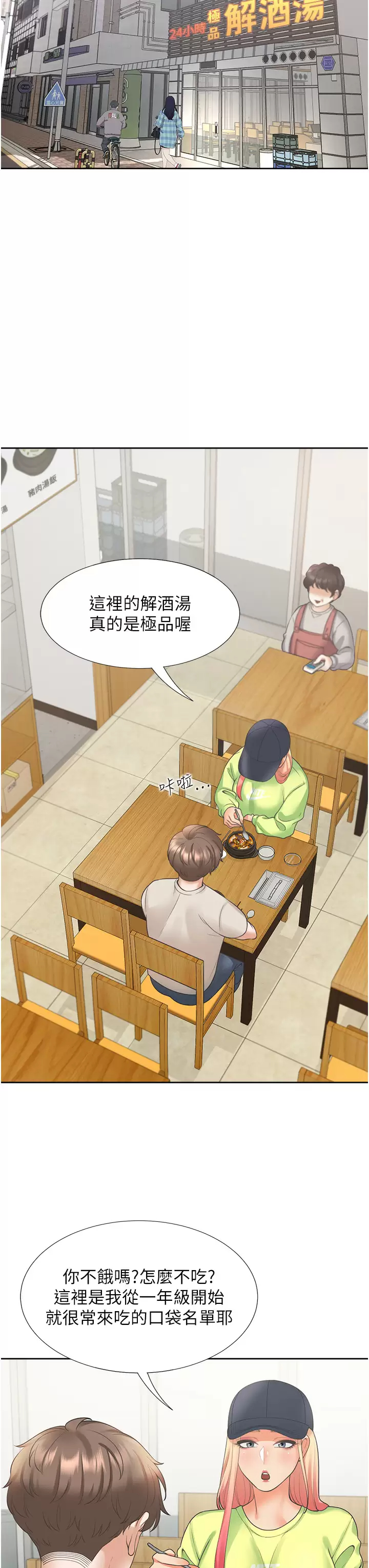 [韩国漫画] 同居上下铺 剧情,巨乳大奶,OL#[41P]-10