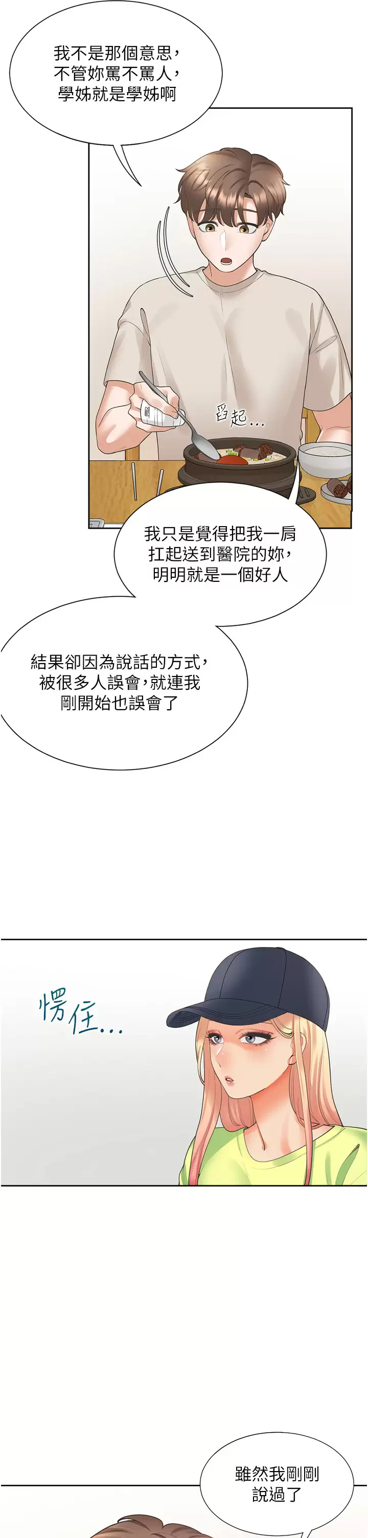 [韩国漫画] 同居上下铺 剧情,巨乳大奶,OL#[41P]-19
