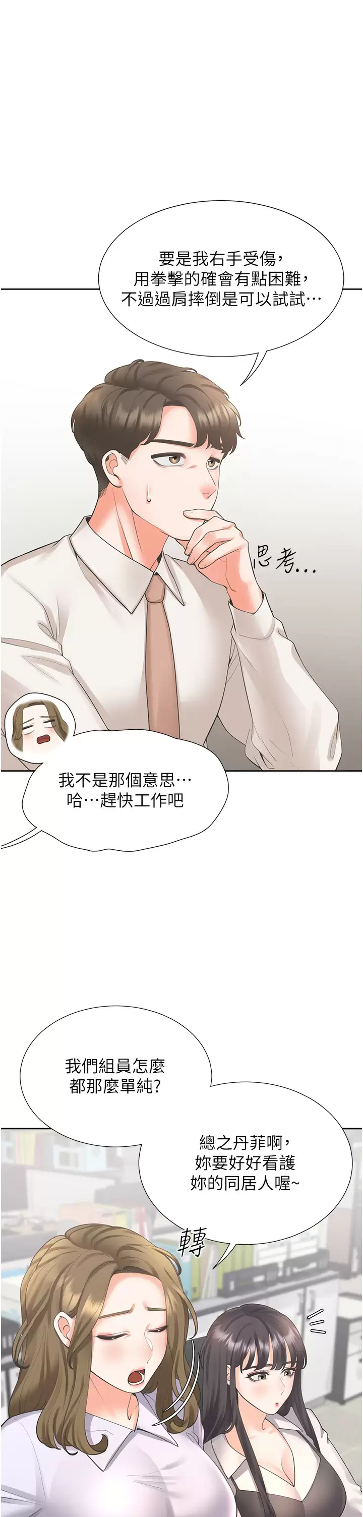 [韩国漫画] 同居上下铺 剧情,巨乳大奶,OL#[41P]-40