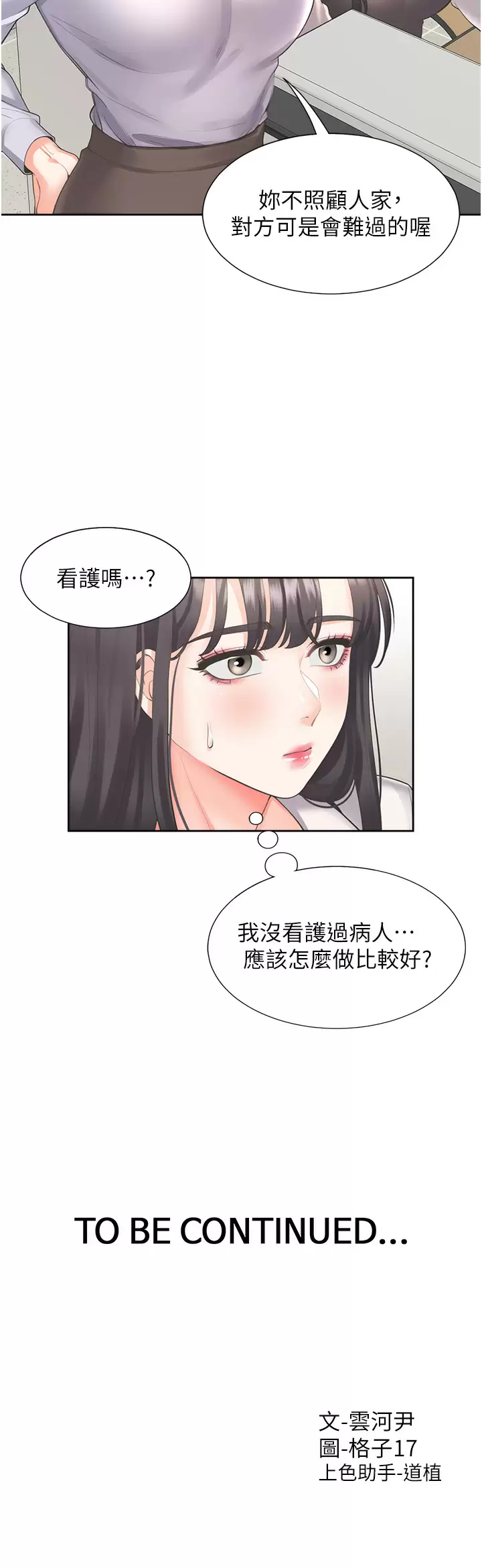 [韩国漫画] 同居上下铺 剧情,巨乳大奶,OL#[41P]-41
