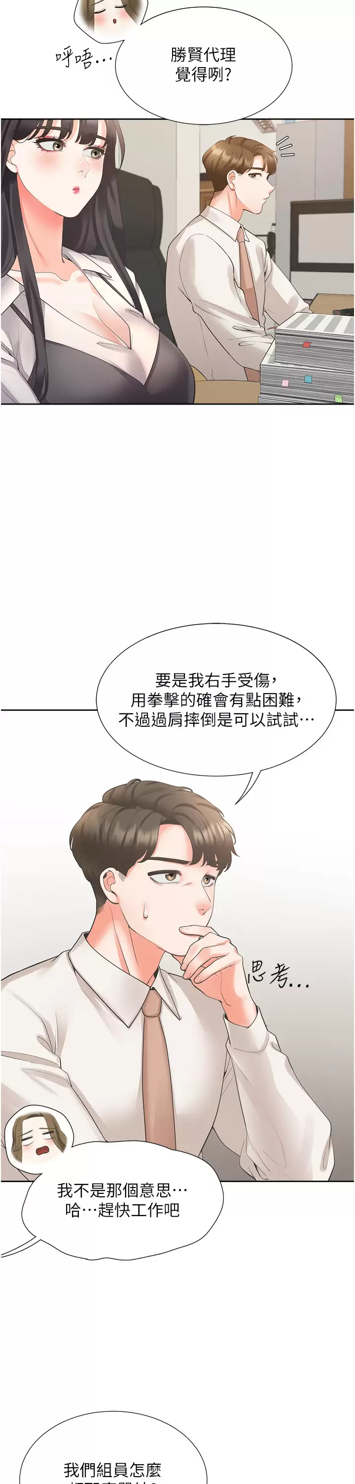 [韩国漫画] 同居上下铺 剧情,巨乳大奶,OL#[49P]-2