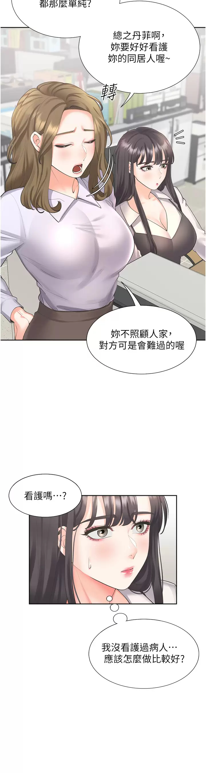 [韩国漫画] 同居上下铺 剧情,巨乳大奶,OL#[49P]-3