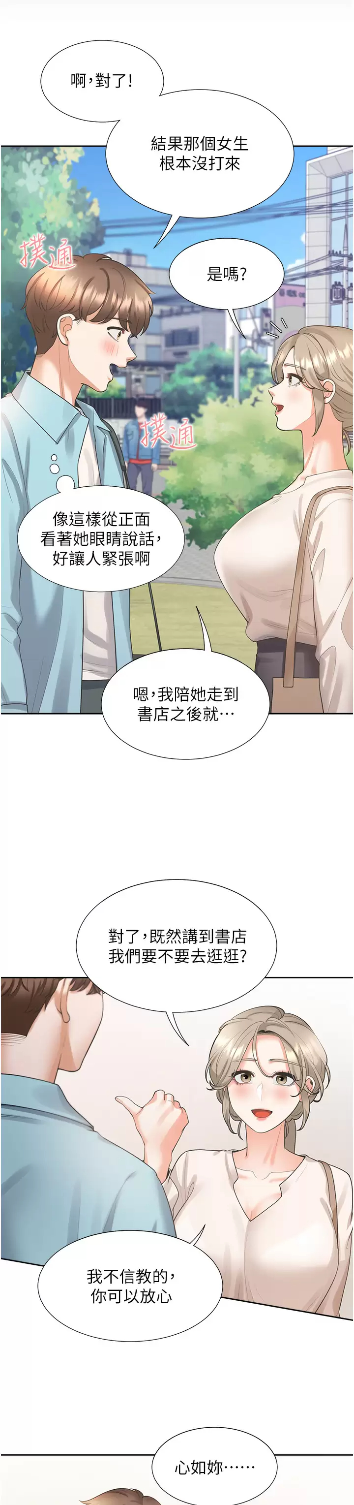 [韩国漫画] 同居上下铺 剧情,巨乳大奶,OL#[49P]-43