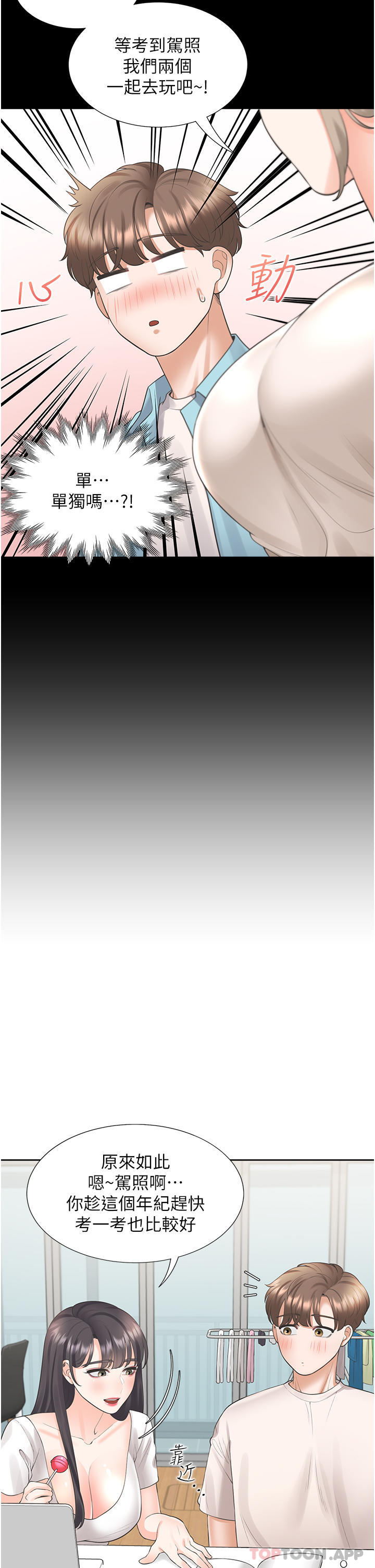 [韩国漫画] 同居上下铺 剧情,巨乳大奶,OL#[46P]-25