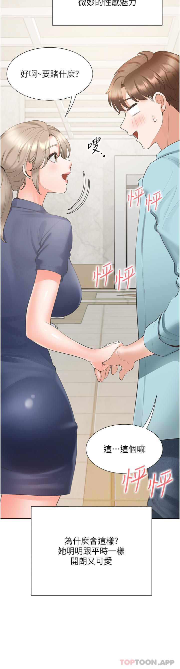 [韩国漫画] 同居上下铺 剧情,巨乳大奶,OL#[48P]-13