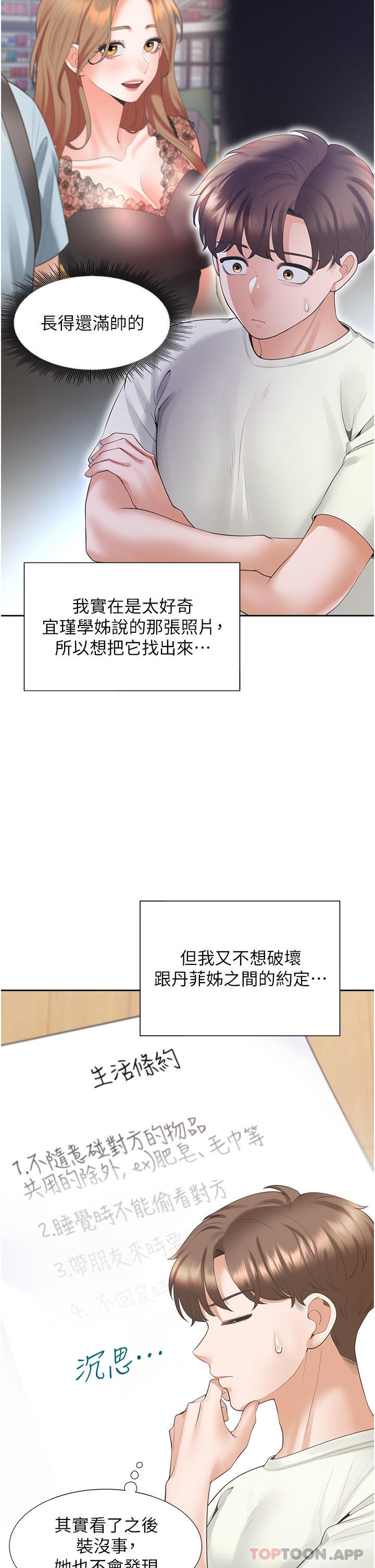 [韩国漫画] 同居上下铺 剧情,巨乳大奶,OL#[45P]-7