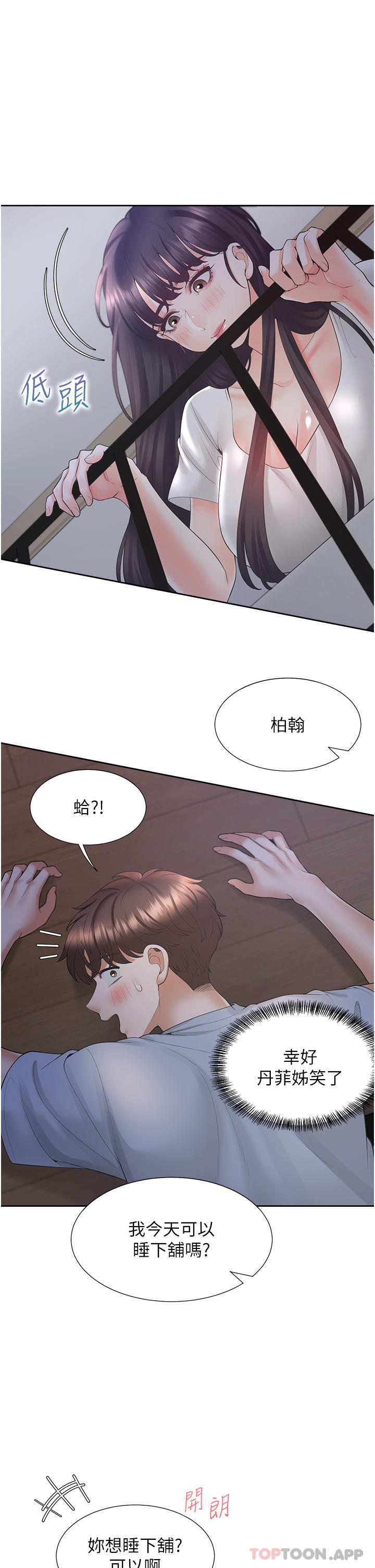 [韩国漫画] 同居上下铺 剧情,巨乳大奶,OL#[51P]-47