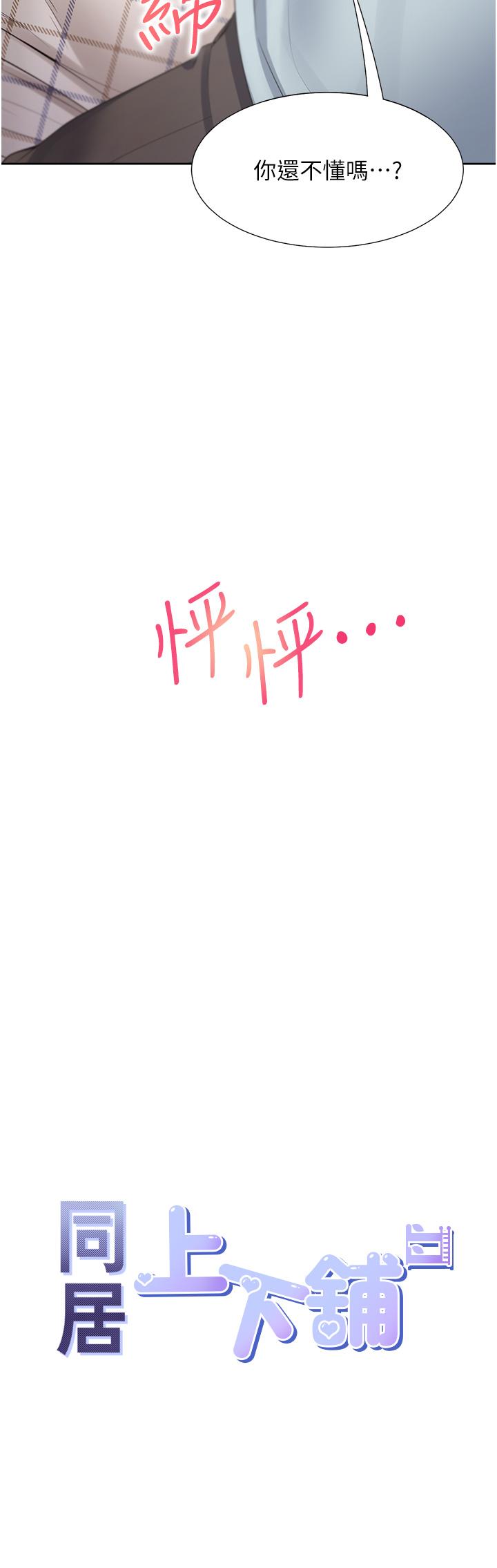 [韩国漫画] 同居上下铺 剧情,巨乳大奶,OL#[51P]-4