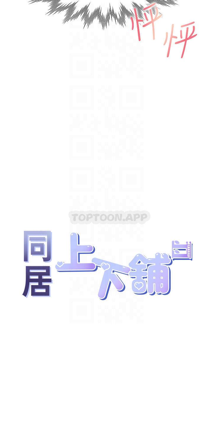 [韩国漫画] 同居上下铺 剧情,巨乳大奶,OL#[50P]-4