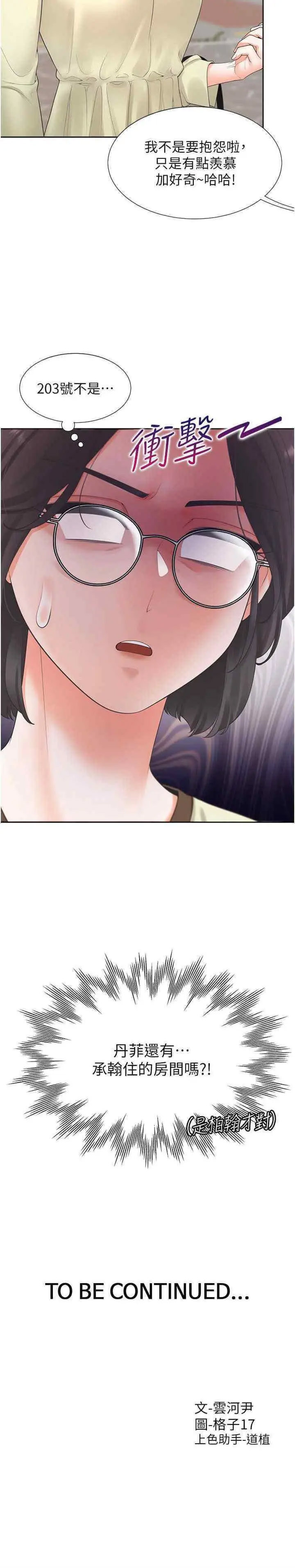 [韩国漫画] 同居上下铺 剧情,巨乳大奶,OL#[38P]-38