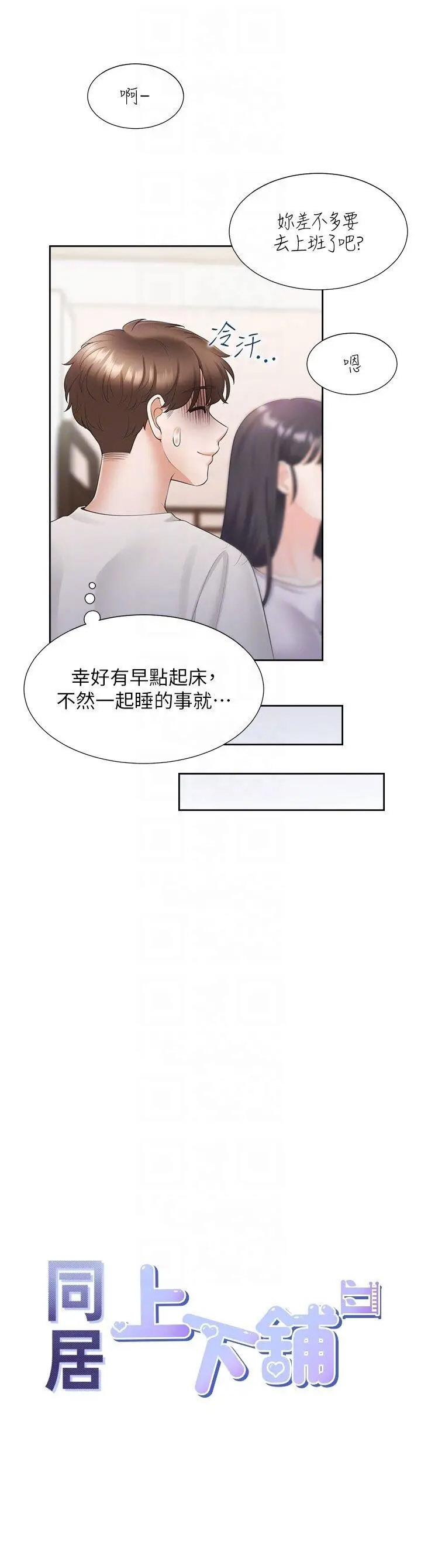 [韩国漫画] 同居上下铺 剧情,巨乳大奶,OL#[46P]-10