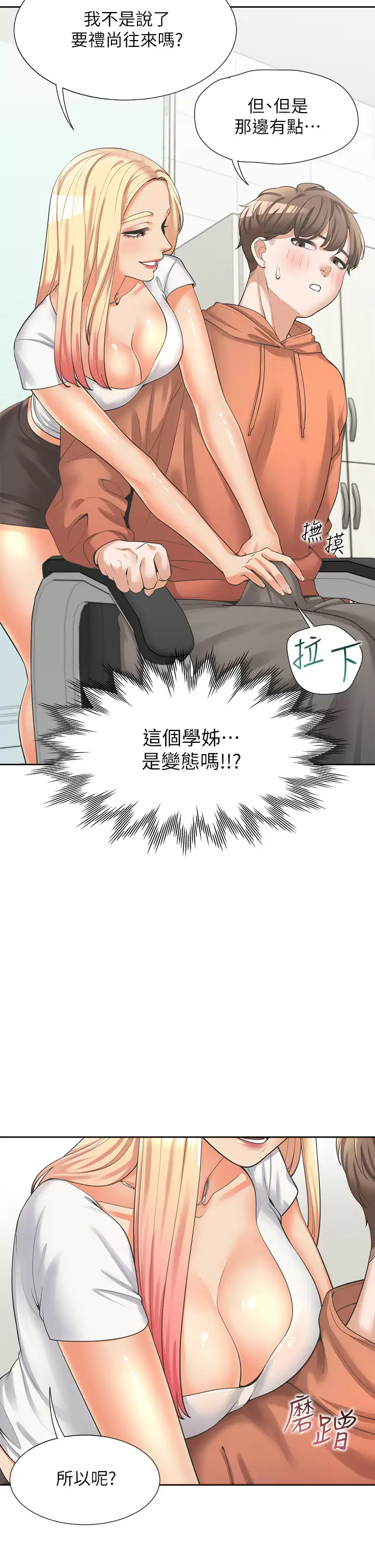 [韩国漫画] 同居上下铺 剧情,巨乳大奶,OL#[51P]-7