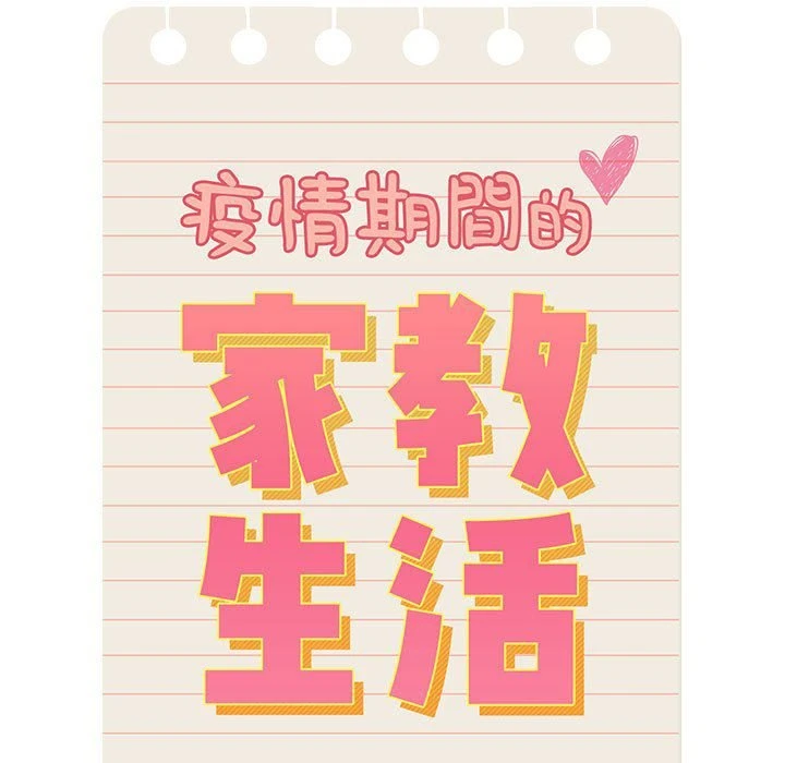 [韩国漫画] 疫情期间的家教生活 剧情,巨乳大奶,女学生#[132P]-7