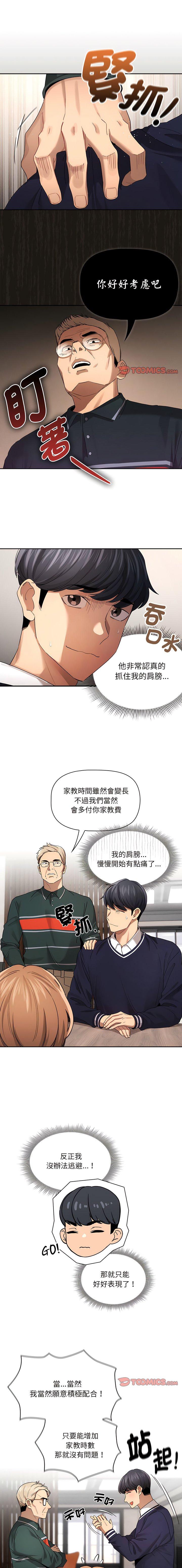 [韩国漫画] 疫情期间的家教生活 剧情,巨乳大奶,女学生#[14P]-1