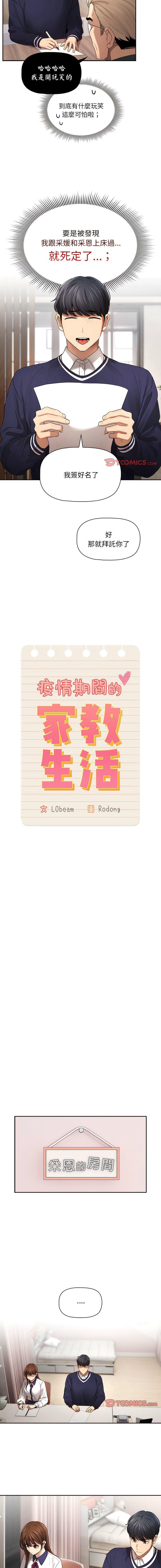 [韩国漫画] 疫情期间的家教生活 剧情,巨乳大奶,女学生#[14P]-4