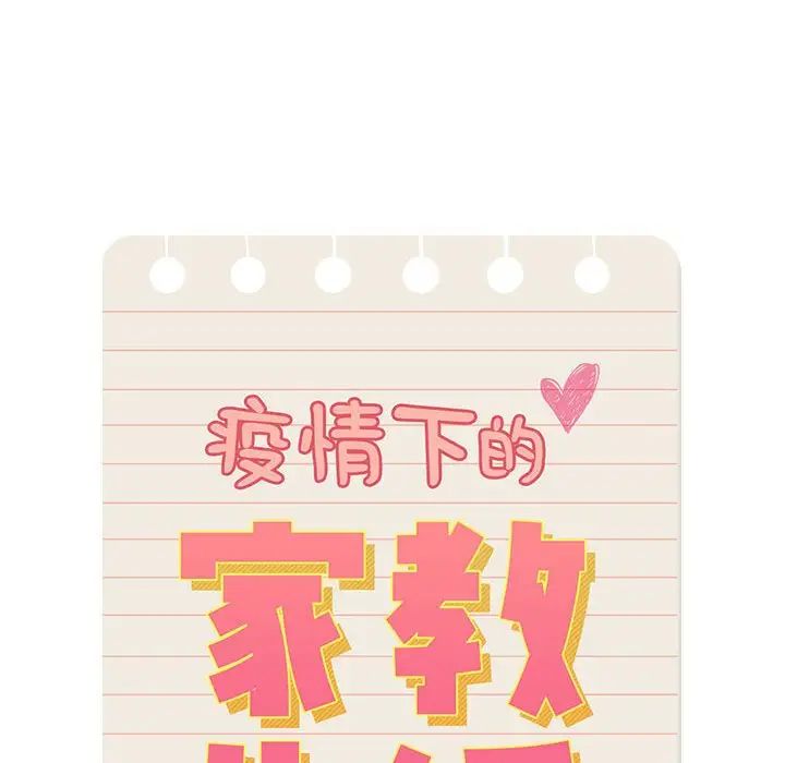 [韩国漫画] 疫情期间的家教生活 剧情,巨乳大奶,女学生#[124P]-21