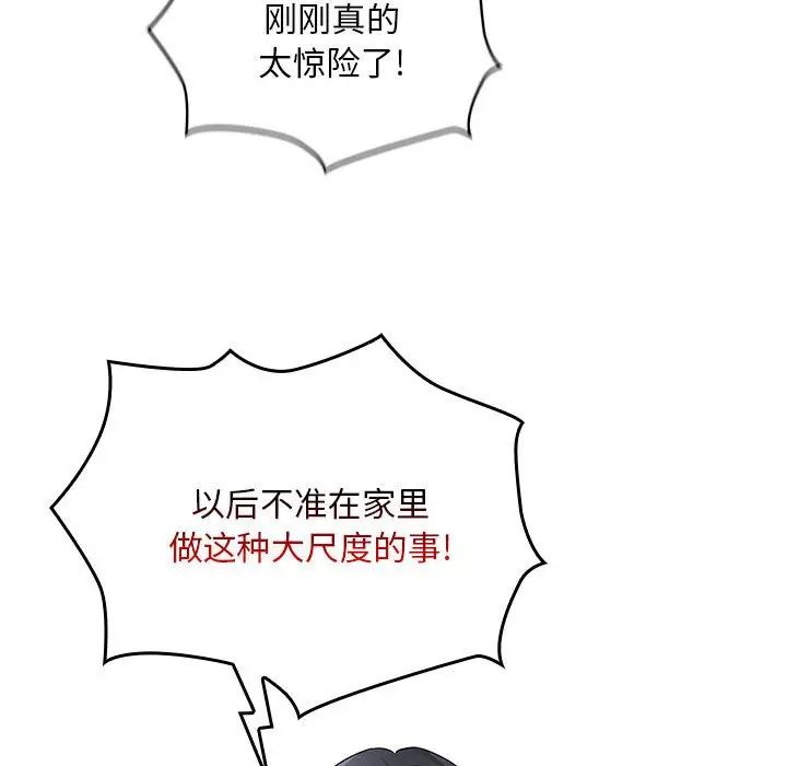 [韩国漫画] 疫情期间的家教生活 剧情,巨乳大奶,女学生#[124P]-63