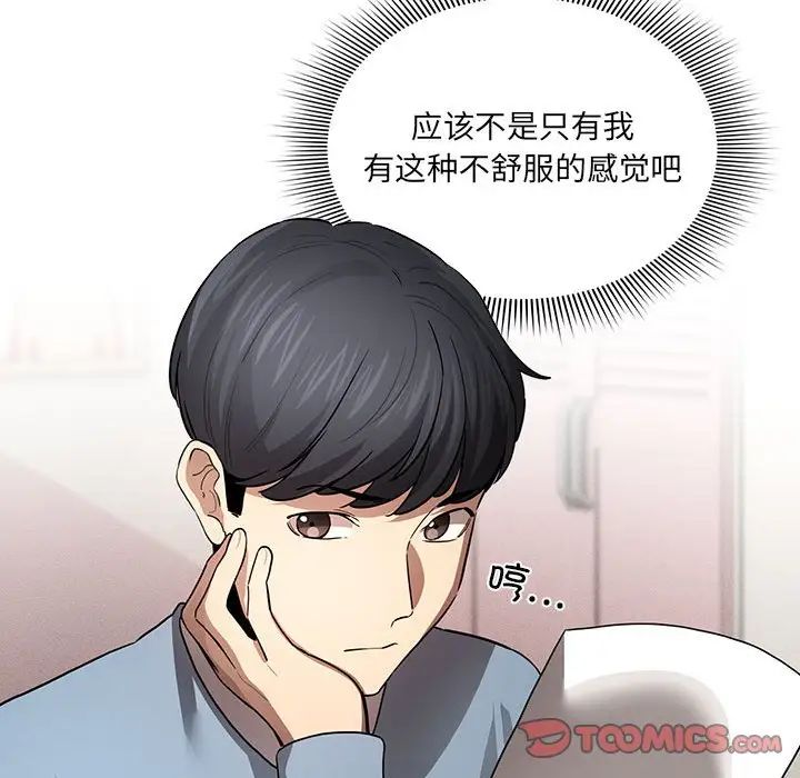 [韩国漫画] 疫情期间的家教生活 剧情,巨乳大奶,女学生#[124P]-83