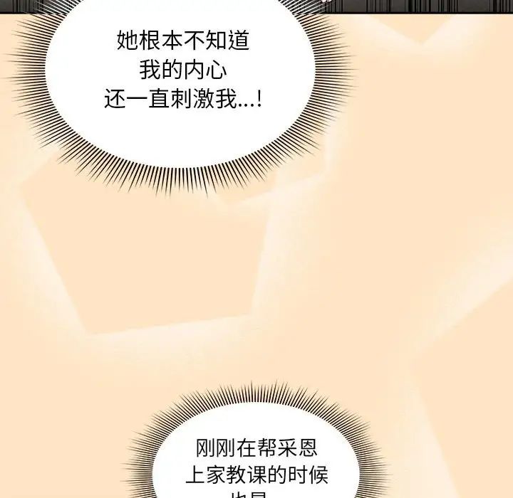 [韩国漫画] 疫情期间的家教生活 剧情,巨乳大奶,女学生#[146P]-84