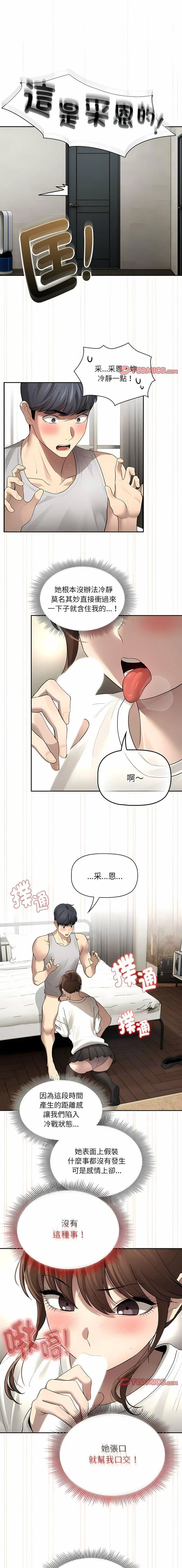 [韩国漫画] 疫情期间的家教生活 剧情,巨乳大奶,女学生#[13P]-1