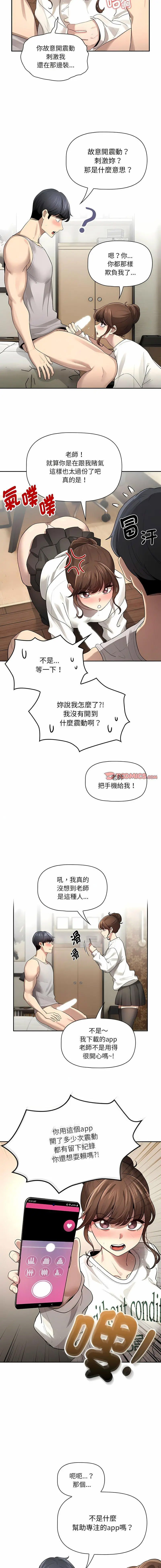 [韩国漫画] 疫情期间的家教生活 剧情,巨乳大奶,女学生#[13P]-5