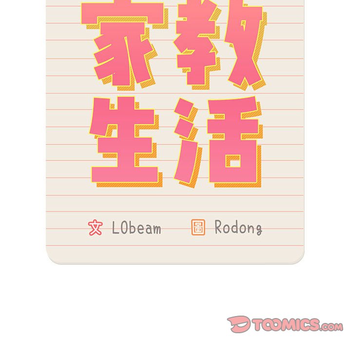 [韩国漫画] 疫情期间的家教生活 剧情,巨乳大奶,女学生#[134P]-45