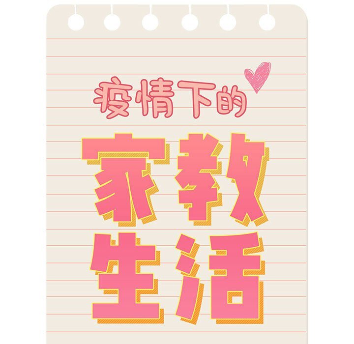 [韩国漫画] 疫情期间的家教生活 剧情,巨乳大奶,女学生#[153P]-110