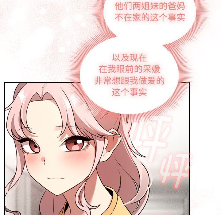 [韩国漫画] 疫情期间的家教生活 剧情,巨乳大奶,女学生#[153P]-116