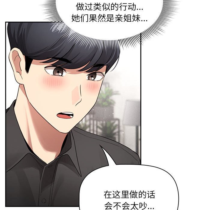 [韩国漫画] 疫情期间的家教生活 剧情,巨乳大奶,女学生#[153P]-129