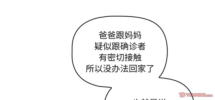 [韩国漫画] 疫情期间的家教生活 剧情,巨乳大奶,女学生#[153P]-21