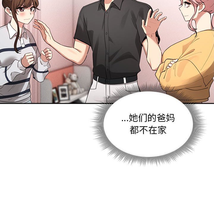 [韩国漫画] 疫情期间的家教生活 剧情,巨乳大奶,女学生#[153P]-74