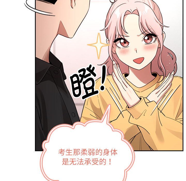 [韩国漫画] 疫情期间的家教生活 剧情,巨乳大奶,女学生#[153P]-87