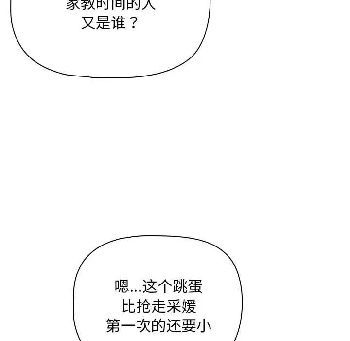 [韩国漫画] 疫情期间的家教生活 剧情,巨乳大奶,女学生#[145P]-34