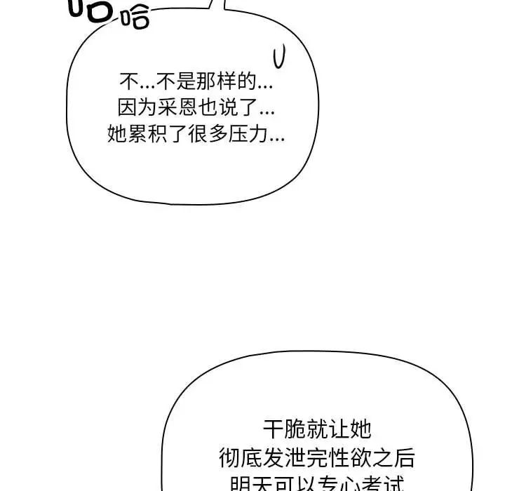 [韩国漫画] 疫情期间的家教生活 剧情,巨乳大奶,女学生#[145P]-58