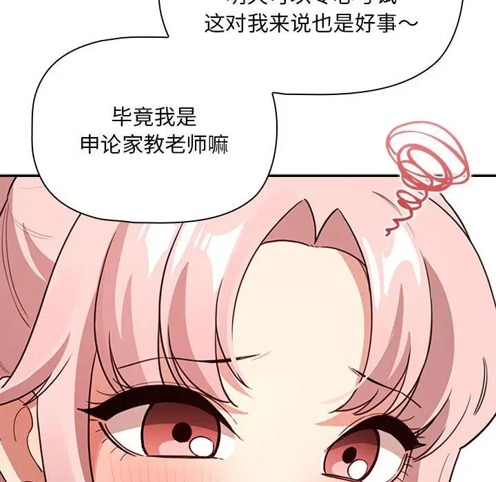 [韩国漫画] 疫情期间的家教生活 剧情,巨乳大奶,女学生#[145P]-59