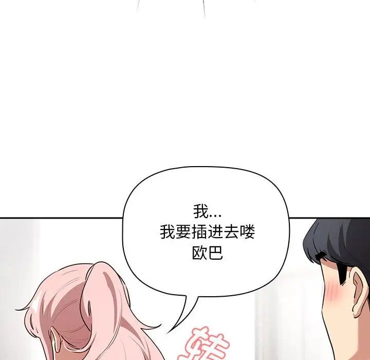[韩国漫画] 疫情期间的家教生活 剧情,巨乳大奶,女学生#[145P]-67