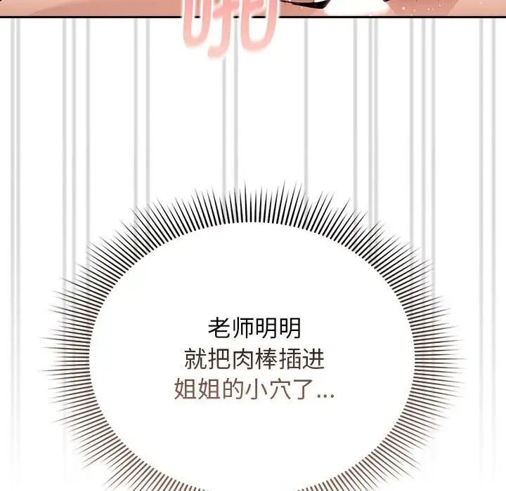 [韩国漫画] 疫情期间的家教生活 剧情,巨乳大奶,女学生#[145P]-86