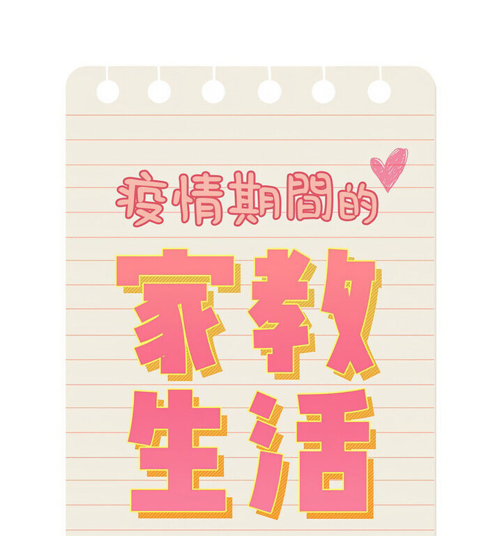 [韩国漫画] 疫情期间的家教生活 剧情,巨乳大奶,女学生#[140P]-23