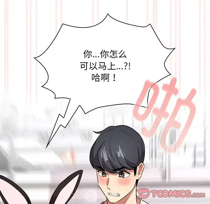 [韩国漫画] 疫情期间的家教生活 剧情,巨乳大奶,女学生#[143P]-110