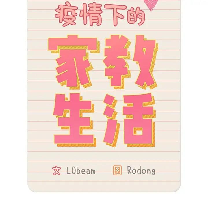 [韩国漫画] 疫情期间的家教生活 剧情,巨乳大奶,女学生#[150P]-43