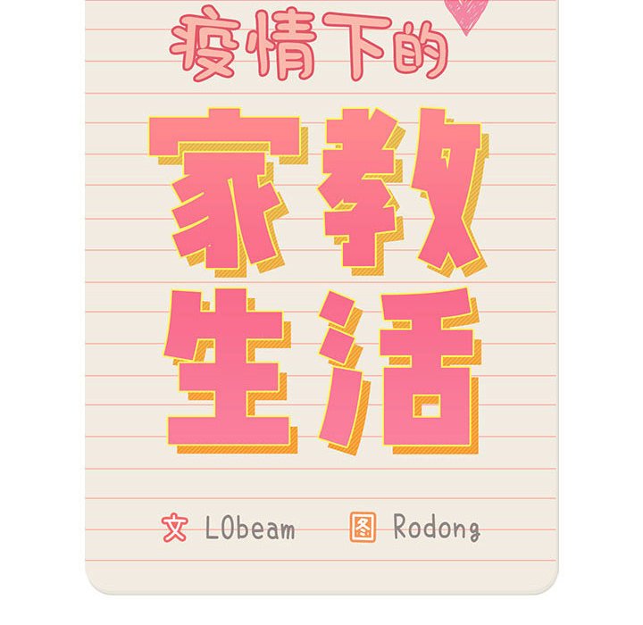 [韩国漫画] 疫情期间的家教生活 剧情,巨乳大奶,女学生#[152P]-44