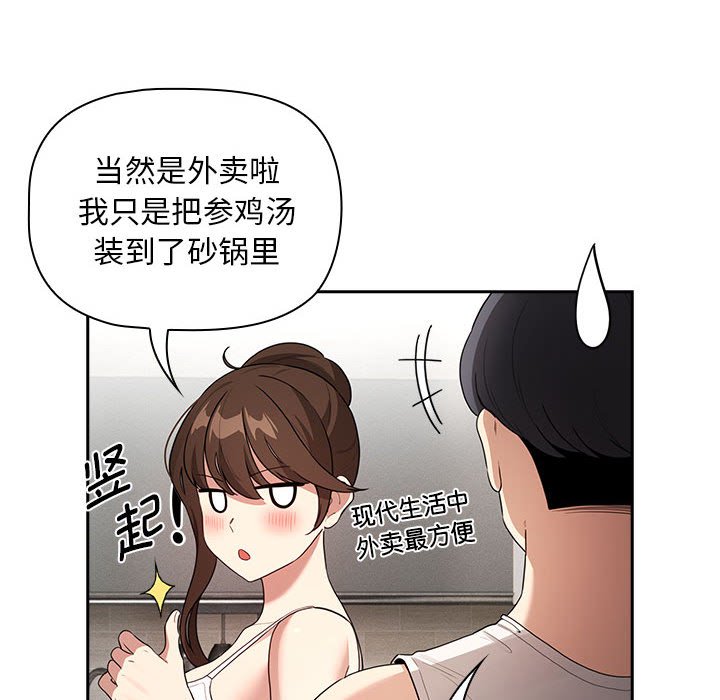 [韩国漫画] 疫情期间的家教生活 剧情,巨乳大奶,女学生#[155P]-120