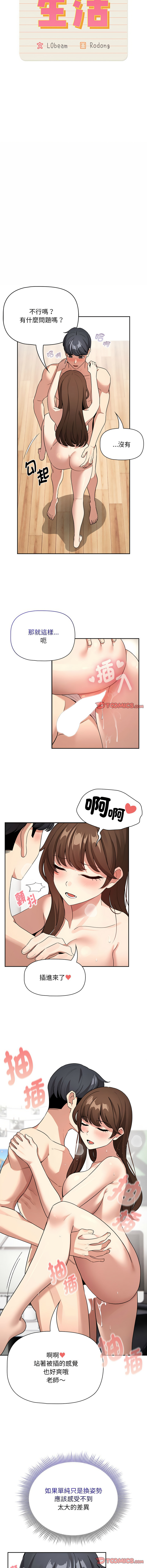[韩国漫画] 疫情期间的家教生活 剧情,巨乳大奶,女学生#[13P]-3