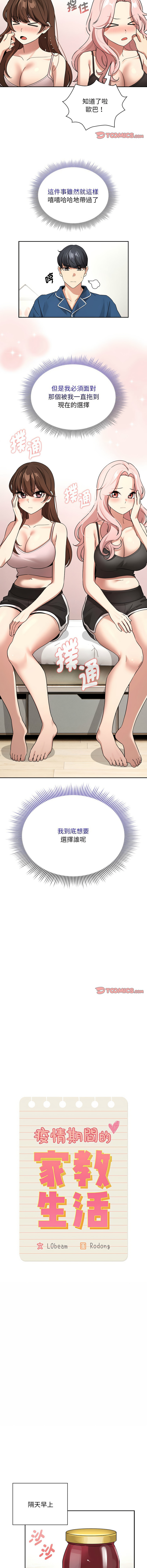 [韩国漫画] 疫情期间的家教生活 剧情,巨乳大奶,女学生#[14P]-5