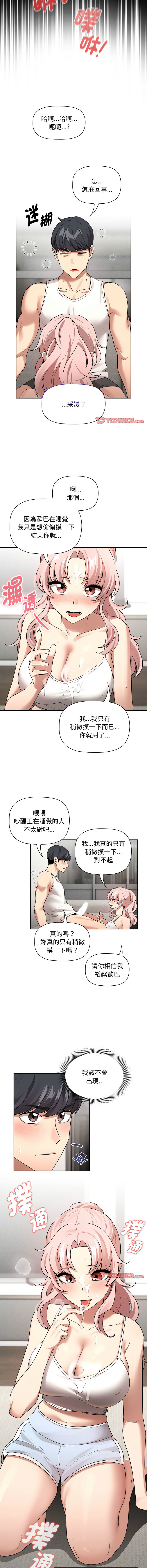 [韩国漫画] 疫情期间的家教生活 剧情,巨乳大奶,女学生#[14P]-13